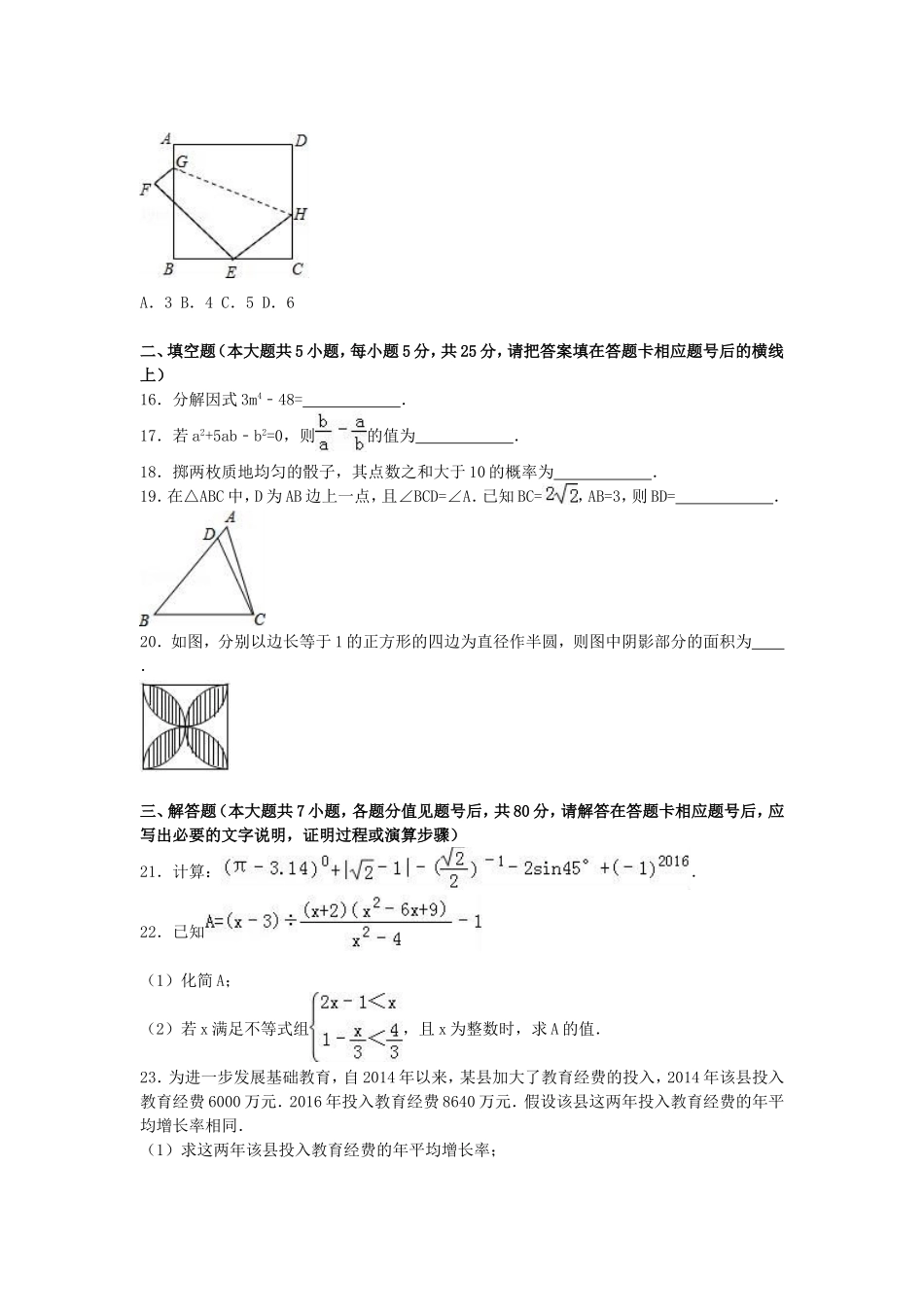 2016年贵州毕节中考数学真题及答案.doc_第3页