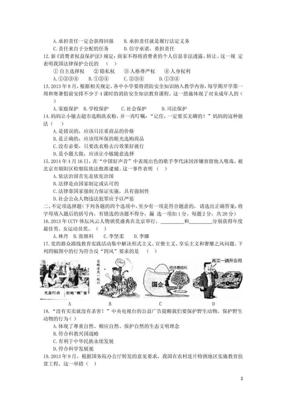 2014年黑龙江齐齐哈尔市中考思想品德真题及答案.doc_第2页