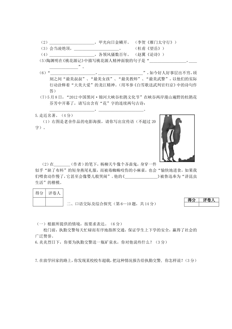 2012年黑龙江大兴安岭中考语文真题及答案.doc_第2页