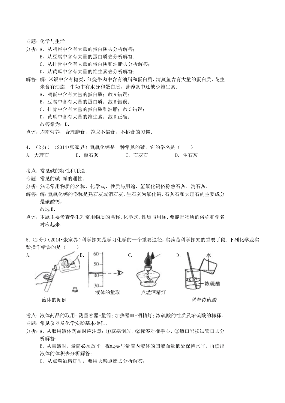 2014年湖南省张家界市中考化学真题及答案.doc_第2页