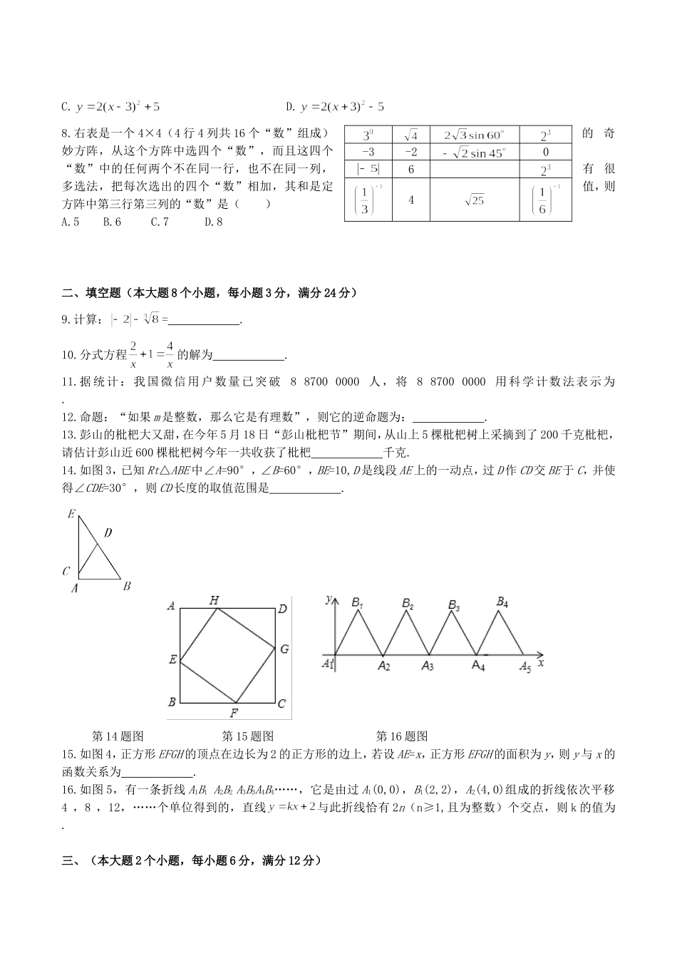 2017年湖南省常德市中考数学真题及答案.doc_第2页