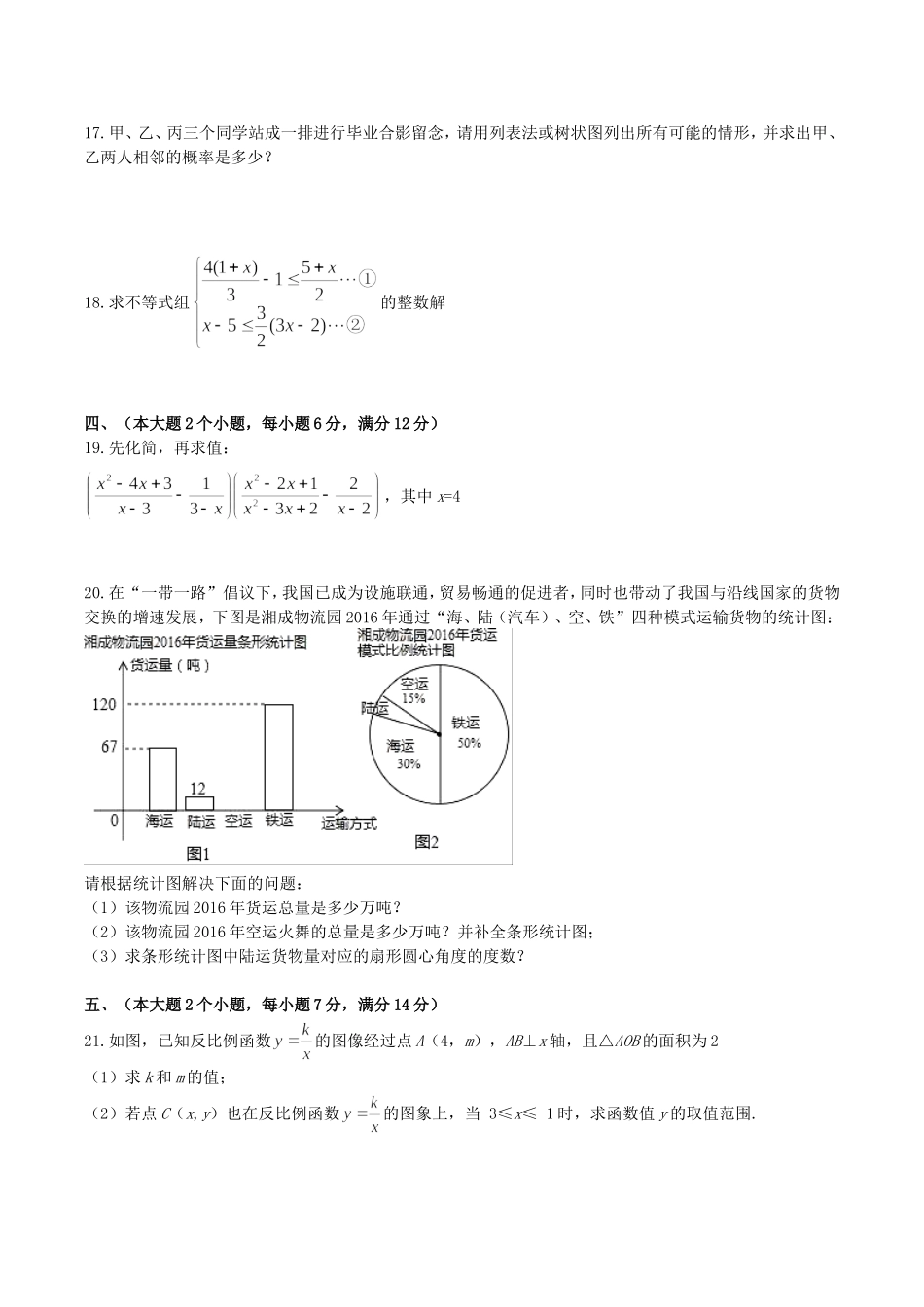 2017年湖南省常德市中考数学真题及答案.doc_第3页