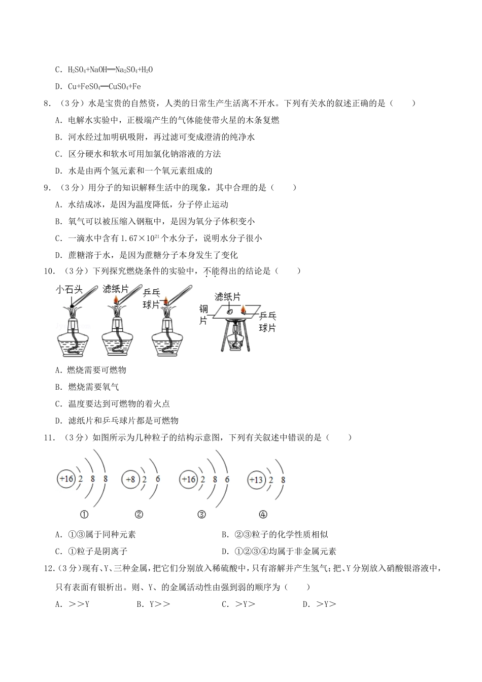 2017年湖南省岳阳市中考化学真题及答案.doc_第2页