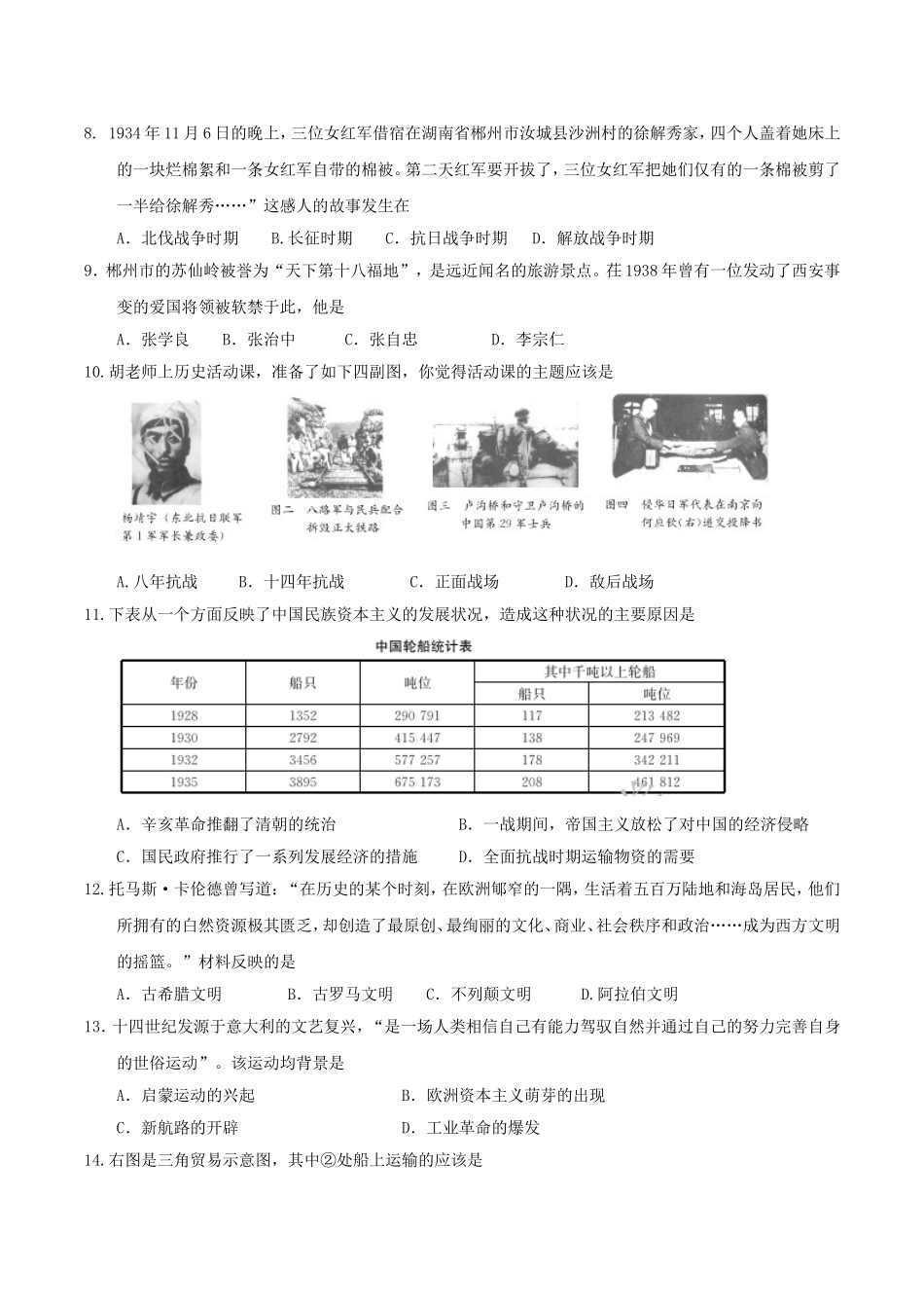 2017年湖南省郴州市中考历史真题及答案.doc_第2页