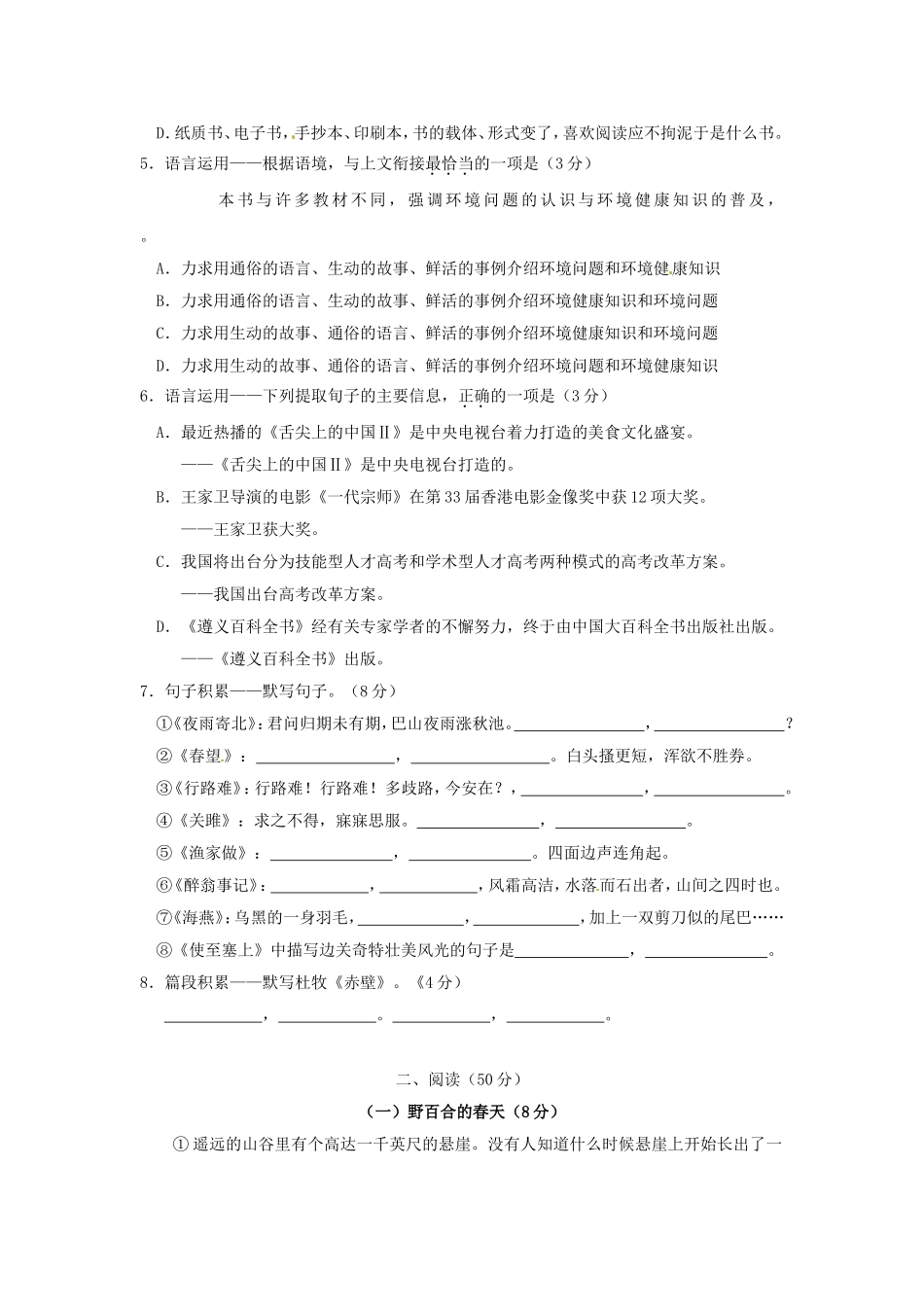 2014年贵州省遵义市中考语文试题及答案.doc_第2页