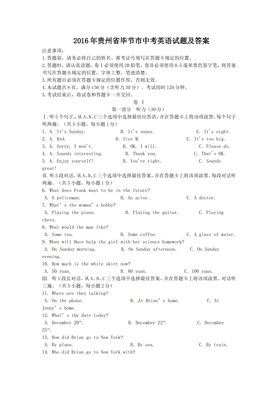 2016年贵州省毕节市中考英语试题及答案.doc_第1页