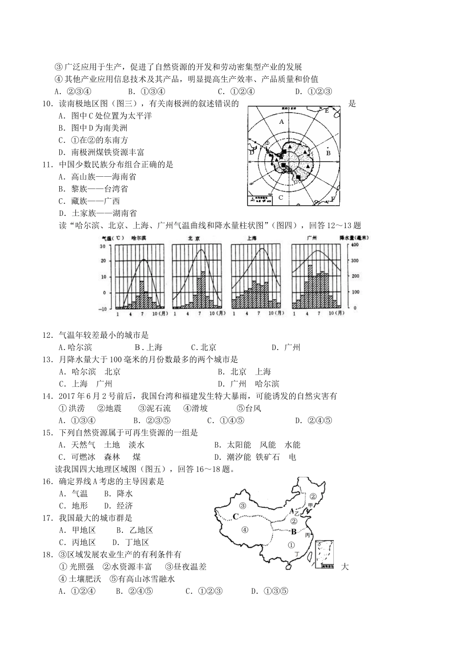 2017年湖南省益阳市中考地理真题及答案.doc_第2页