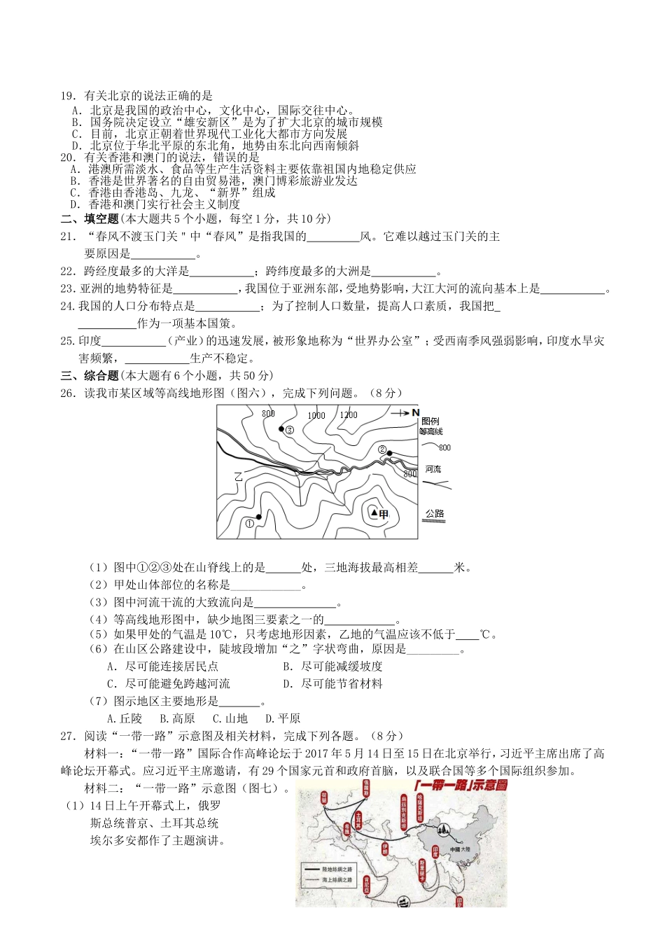 2017年湖南省益阳市中考地理真题及答案.doc_第3页