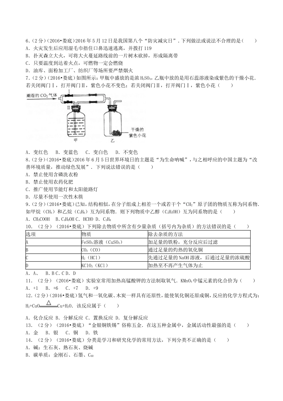 2016年湖南省娄底市中考化学真题及答案.doc_第2页