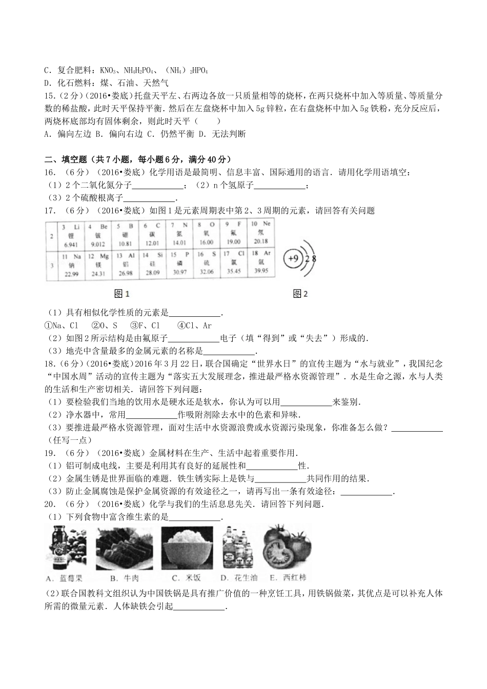 2016年湖南省娄底市中考化学真题及答案.doc_第3页