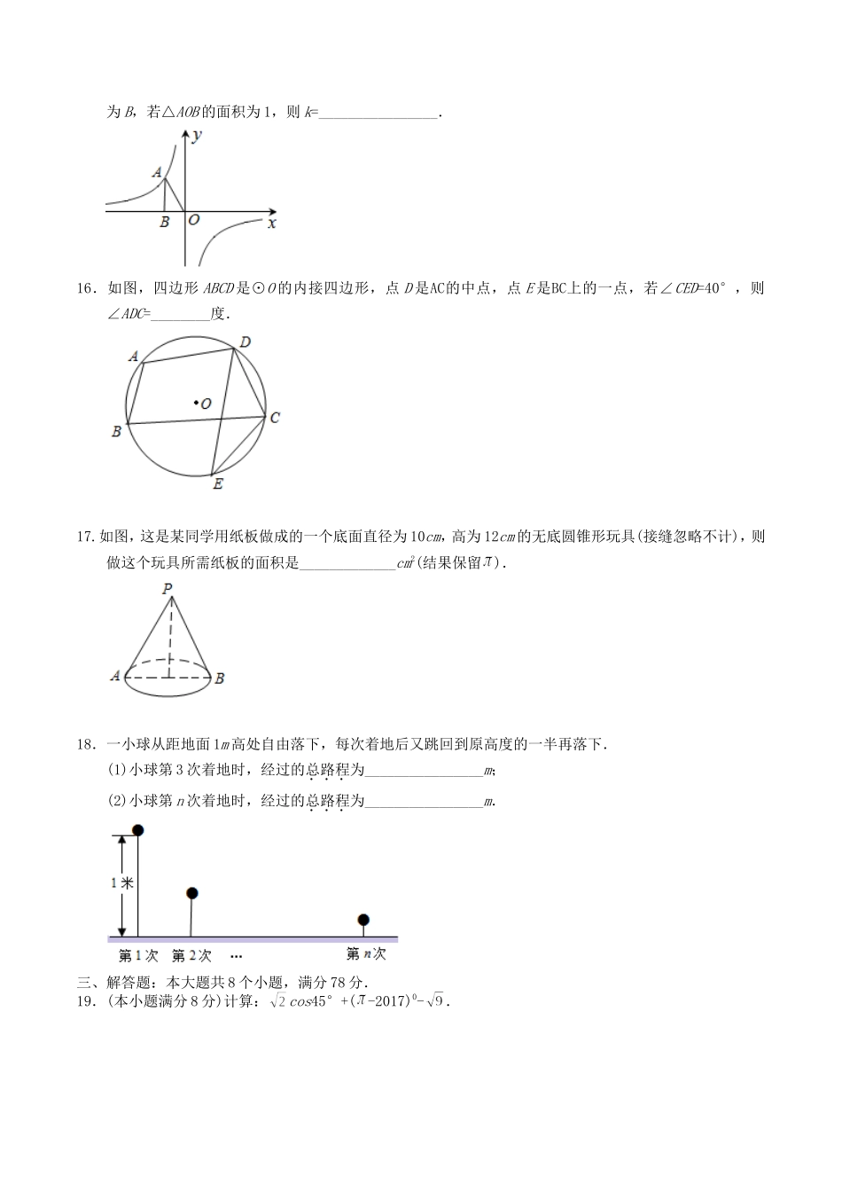 2017年湖南省永州市中考数学真题及答案.doc_第3页