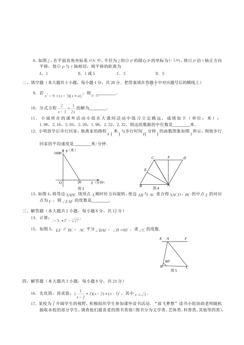 2014年湖南省益阳市中考数学真题及答案.doc_第2页