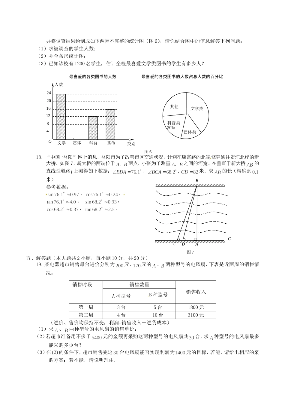 2014年湖南省益阳市中考数学真题及答案.doc_第3页