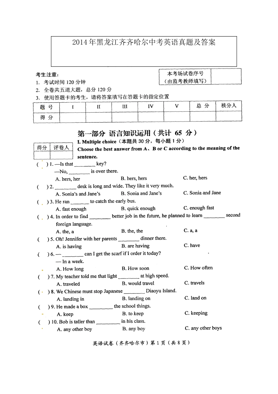 2014年黑龙江齐齐哈尔中考英语真题及答案.doc_第1页