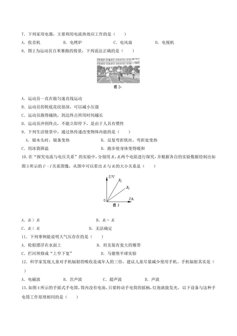 2016年湖南省湘潭市中考物理真题及答案.doc_第2页