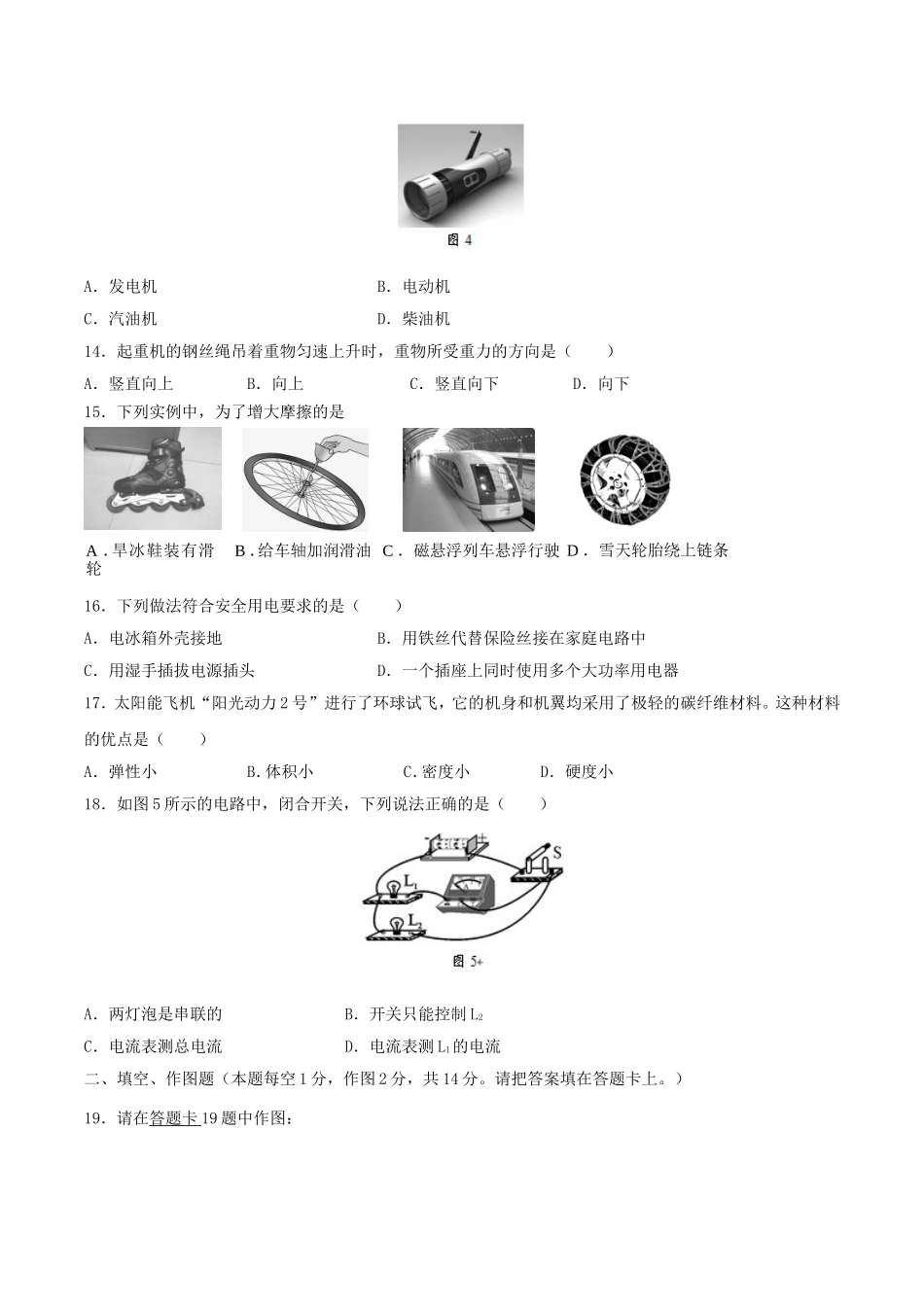 2016年湖南省湘潭市中考物理真题及答案.doc_第3页