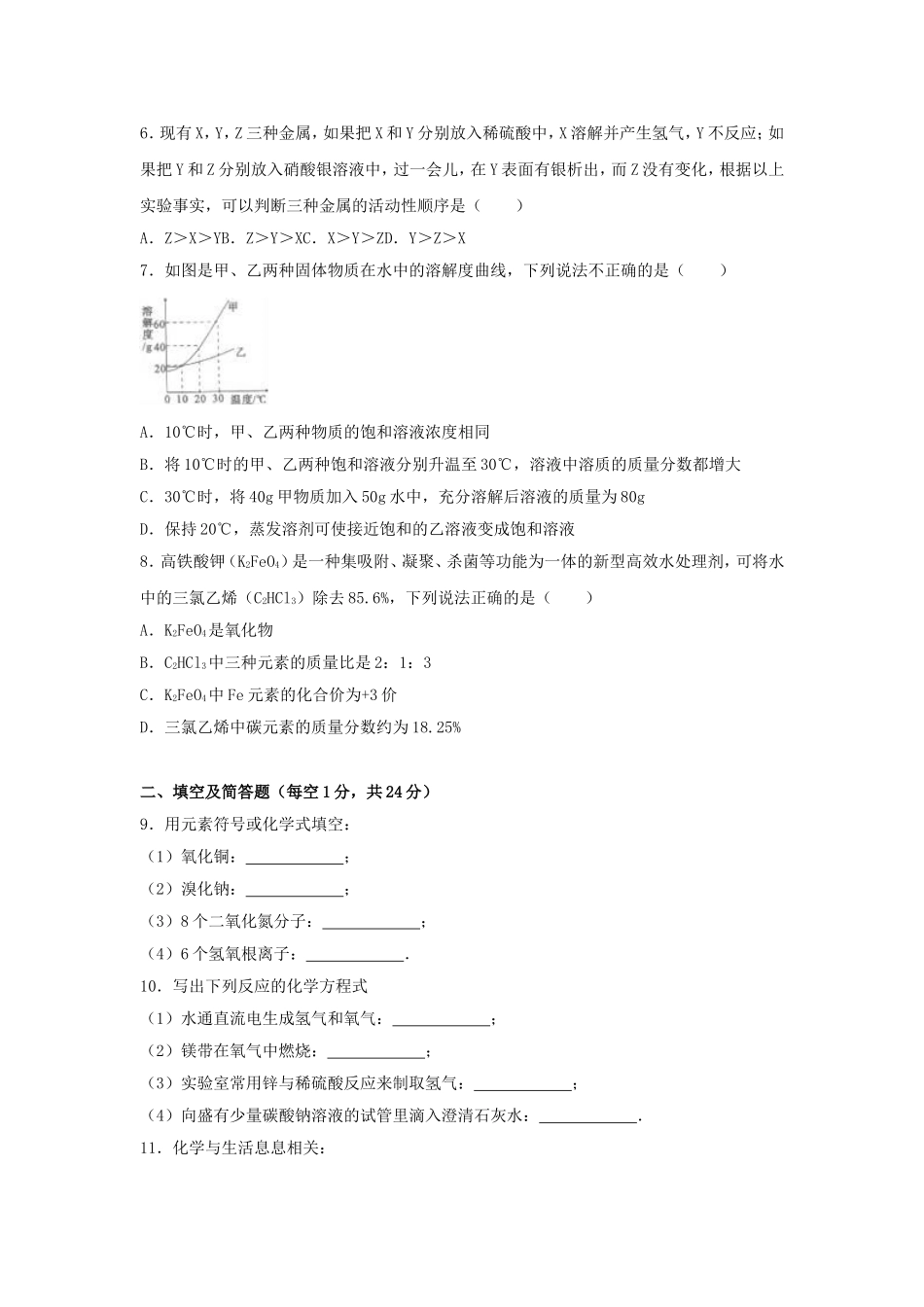 2016年贵州省黔南州中考化学试题及答案.doc_第2页