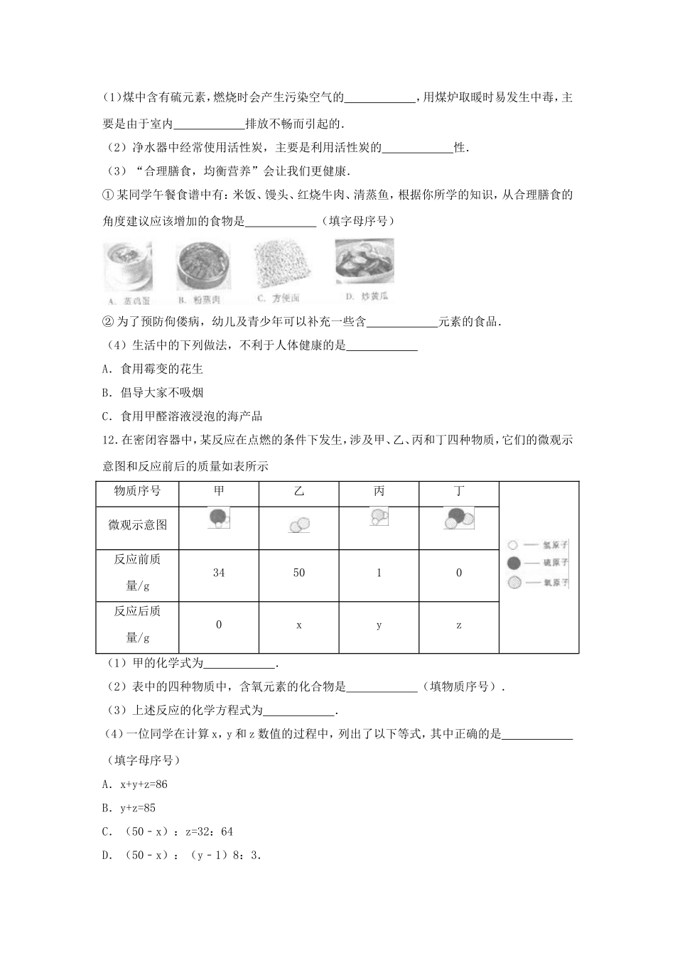 2016年贵州省黔南州中考化学试题及答案.doc_第3页