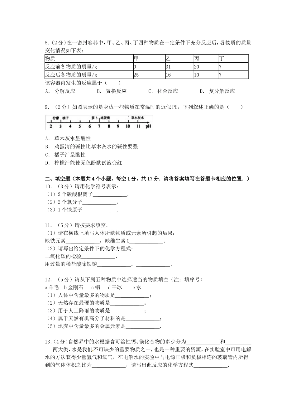 2014年贵州省铜仁市中考化学试题及答案.doc_第2页