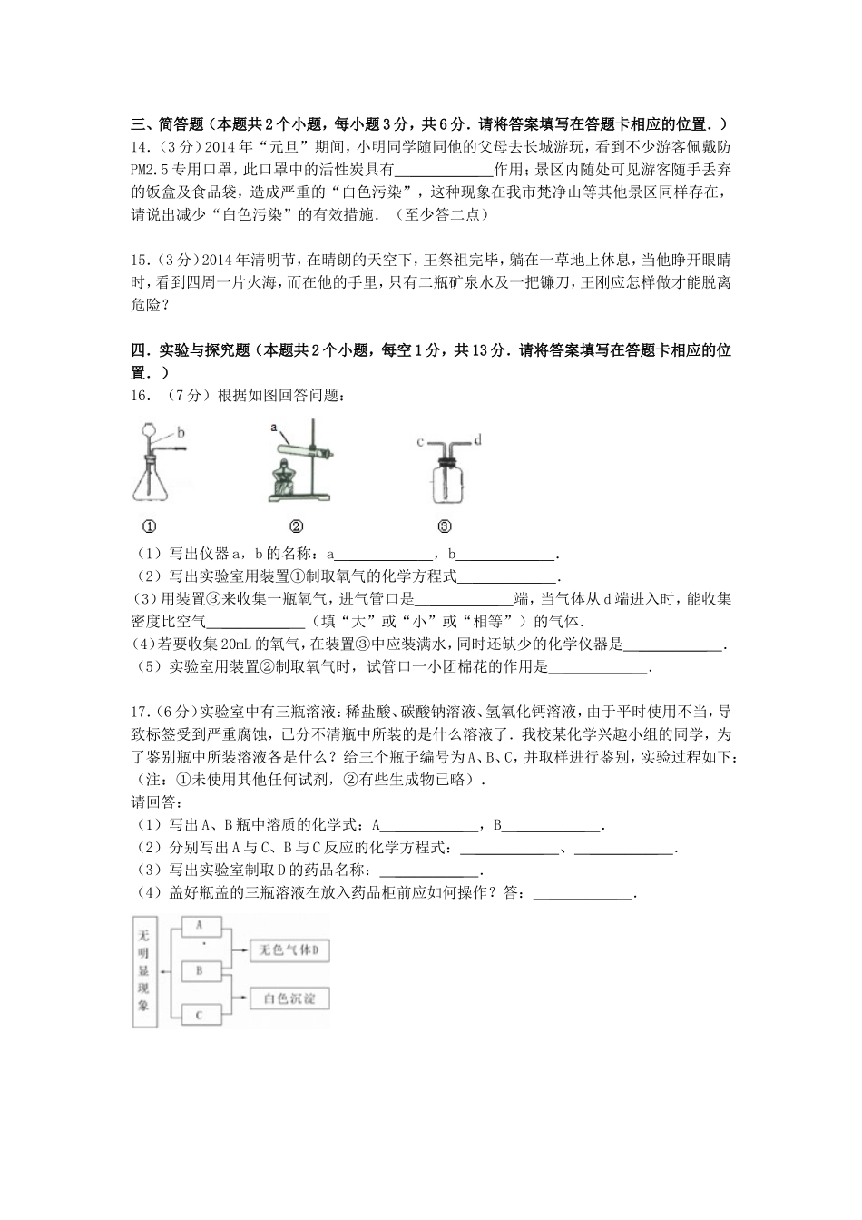 2014年贵州省铜仁市中考化学试题及答案.doc_第3页