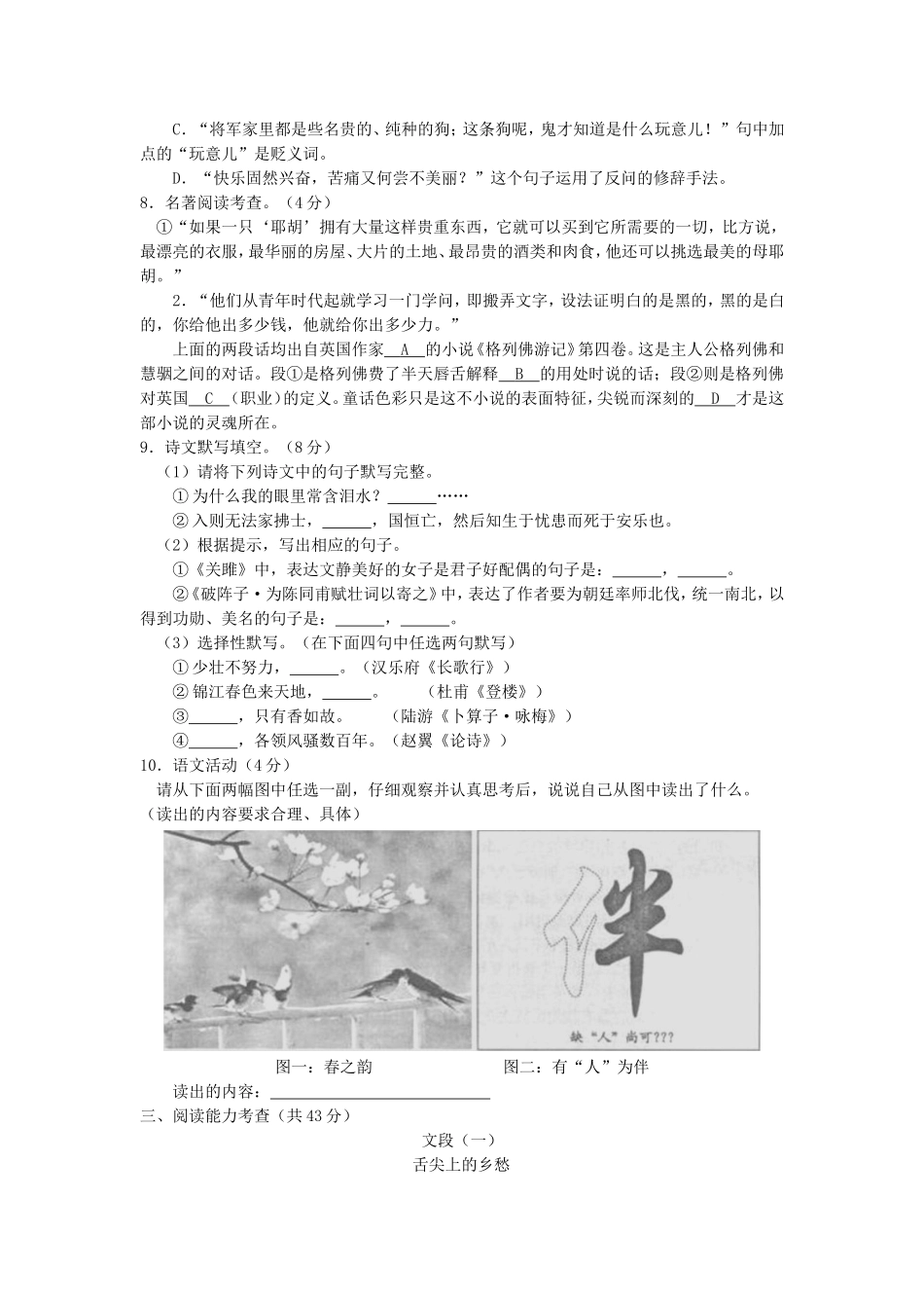 2014年贵州省贵阳市中考语文试题及答案.doc_第2页