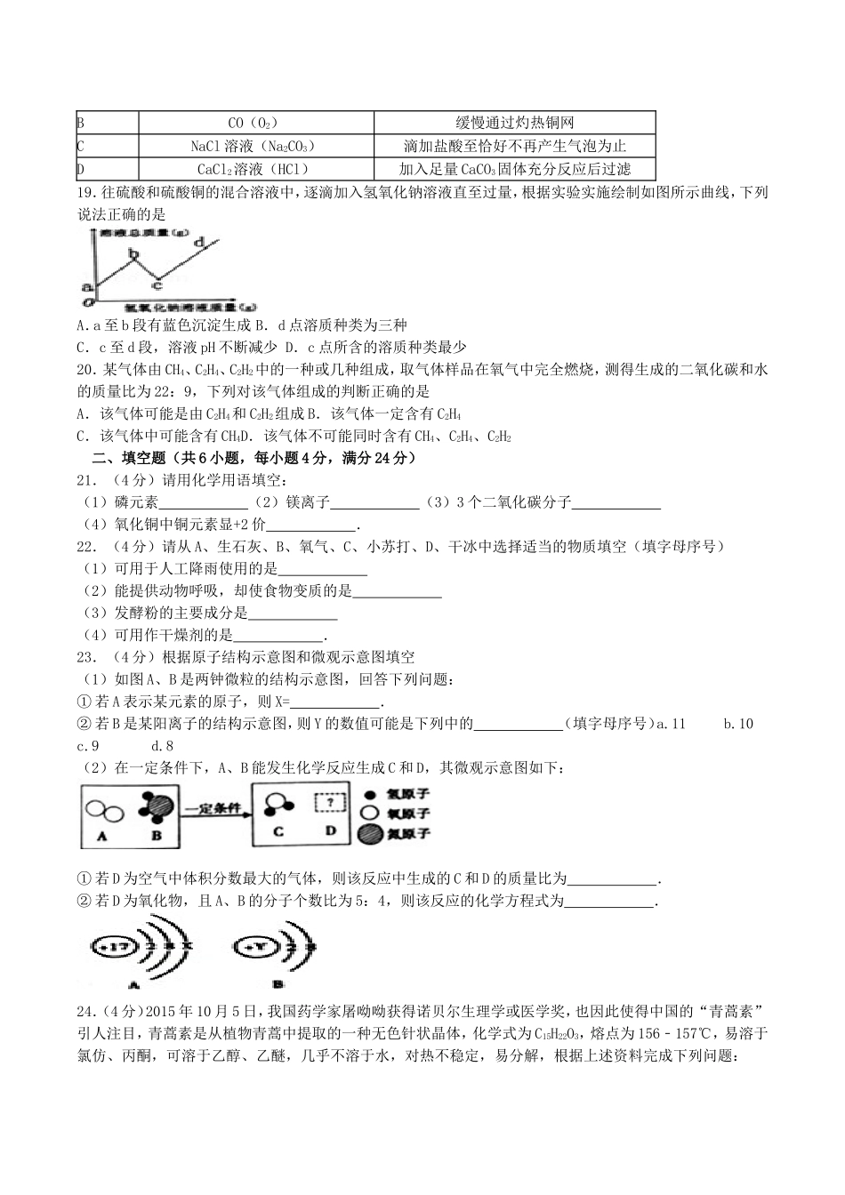 2016年湖南省湘潭市中考化学真题及答案.doc_第3页