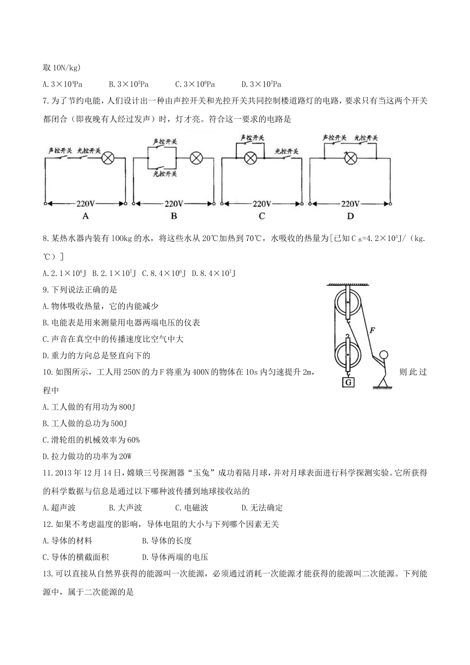 2014年湖南省邵阳市中考物理真题及答案.doc_第2页