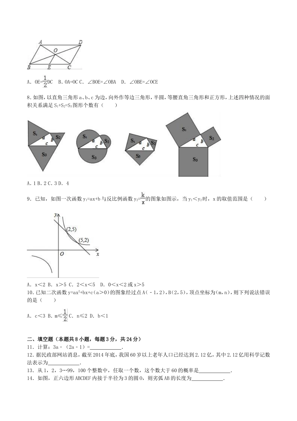 2016年湖南省株洲市中考数学真题及答案.doc_第2页