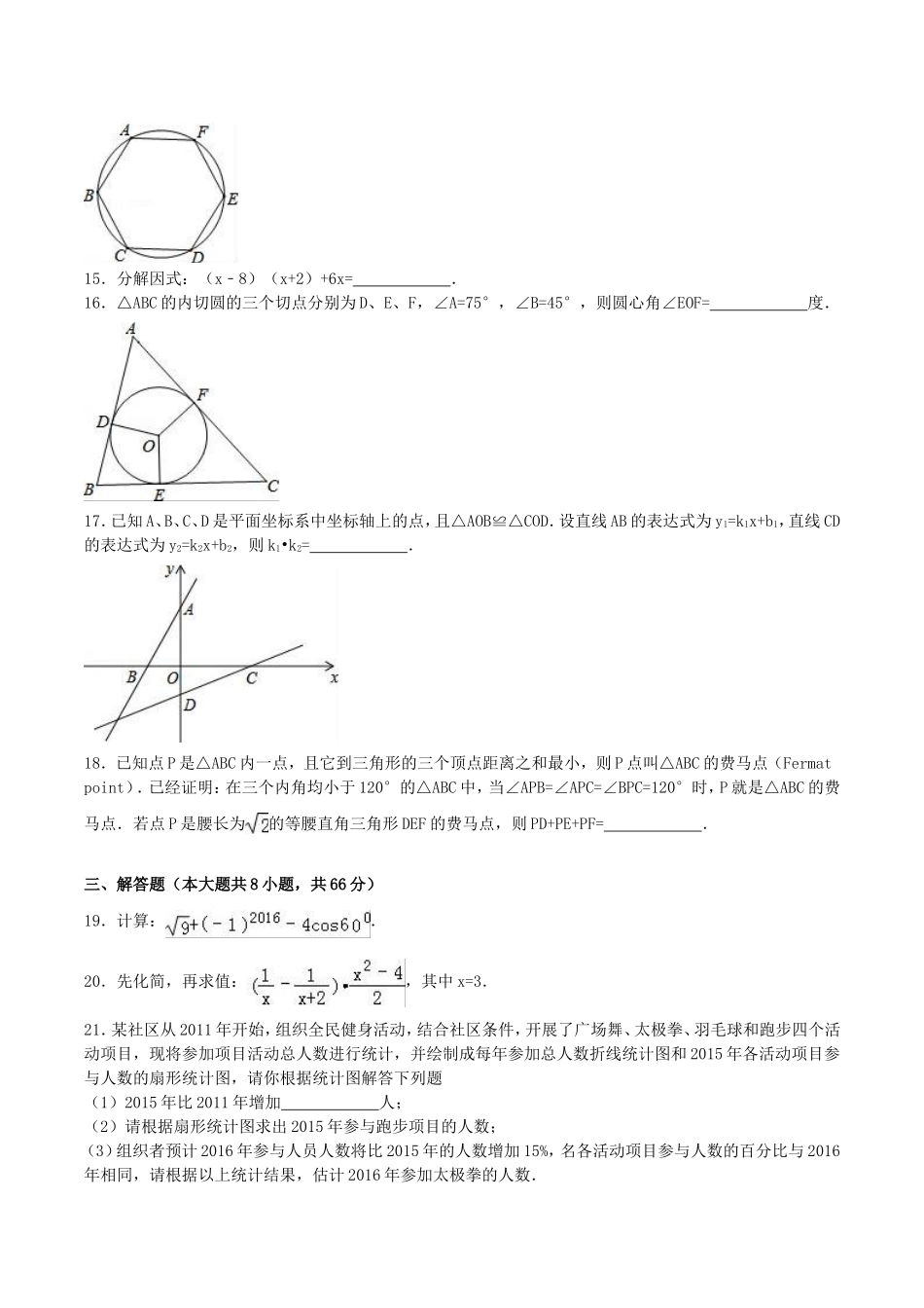 2016年湖南省株洲市中考数学真题及答案.doc_第3页