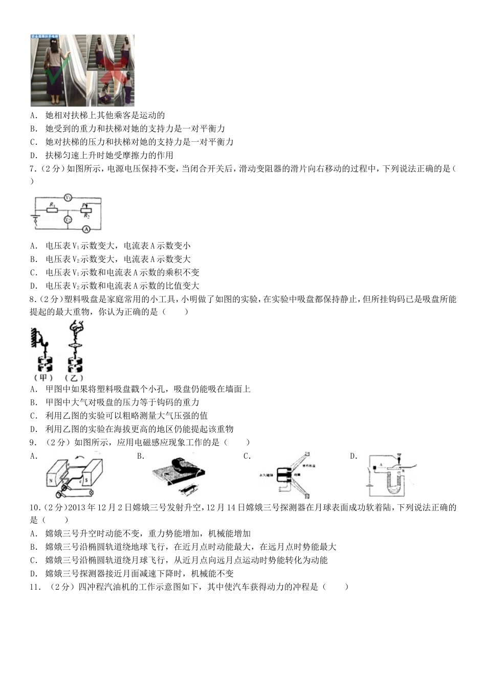 2014年黑龙江黑河市中考物理真题及答案.doc_第2页