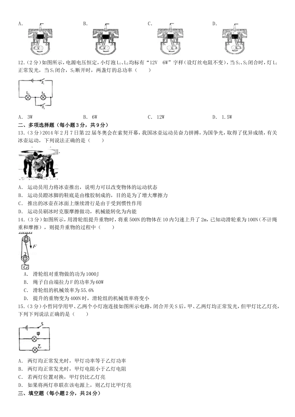 2014年黑龙江黑河市中考物理真题及答案.doc_第3页