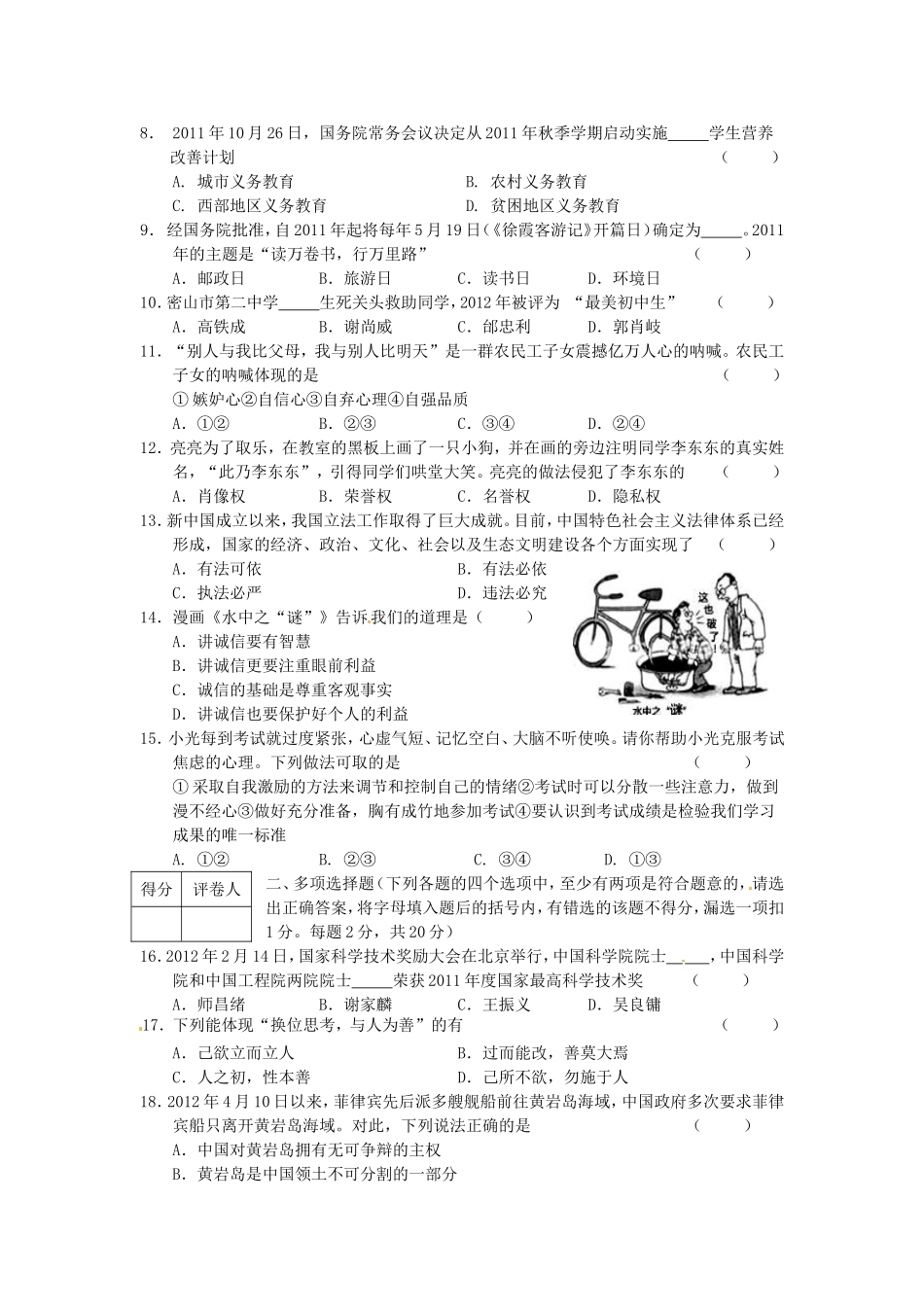 2012年黑龙江鸡西市中考思想品德真题及答案.doc_第2页