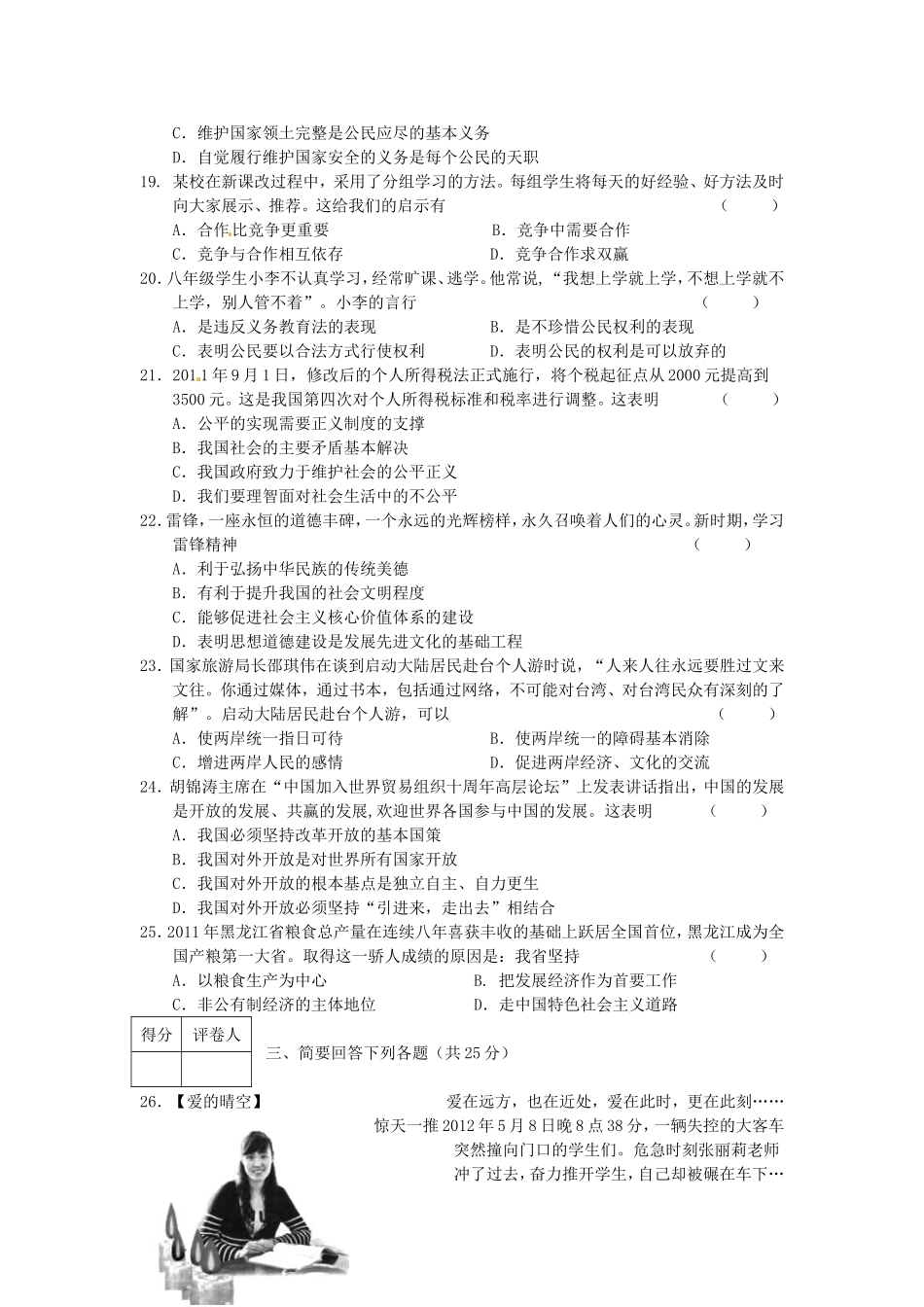 2012年黑龙江鸡西市中考思想品德真题及答案.doc_第3页