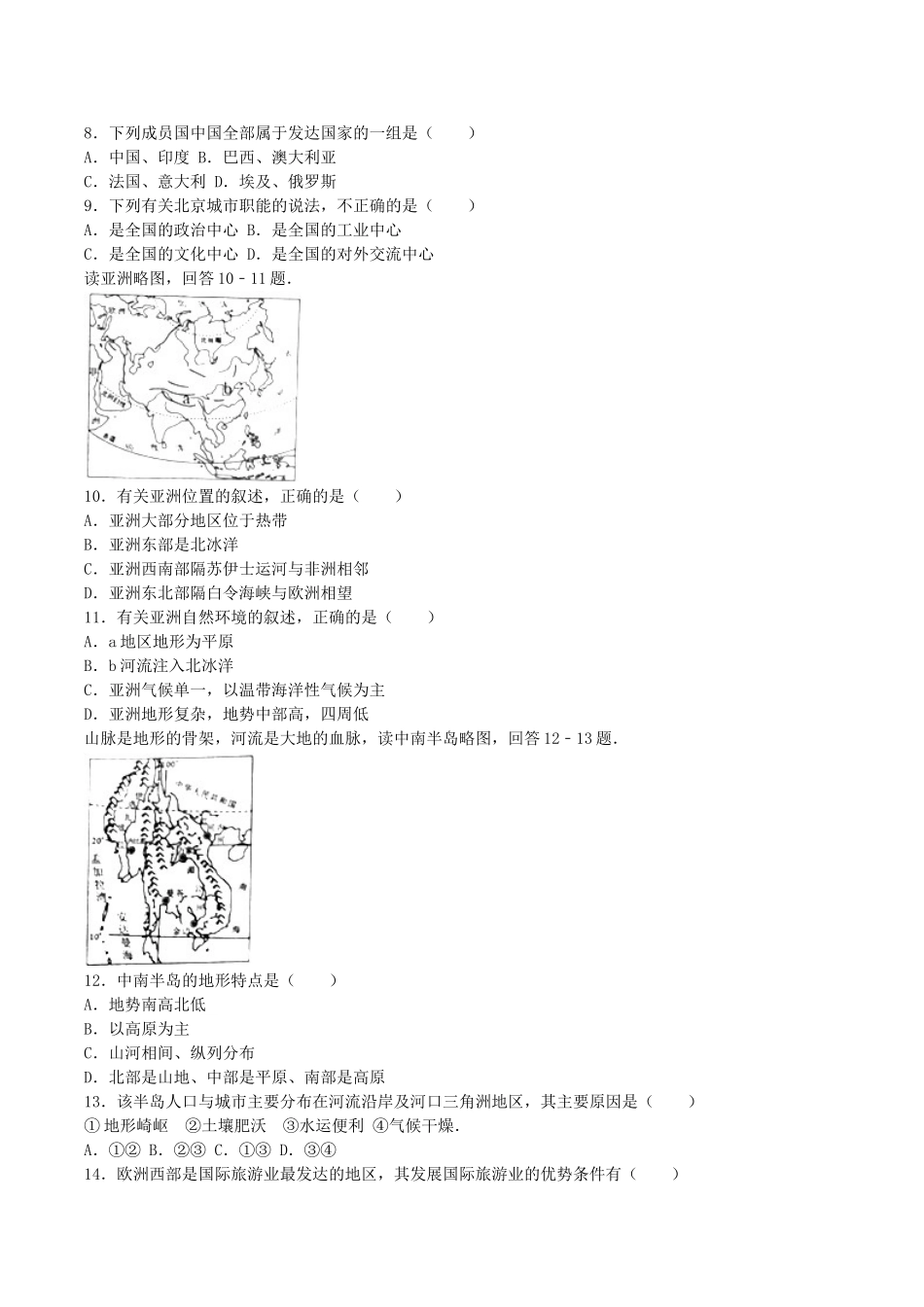 2016年湖南省永州市中考地理真题及答案.doc_第2页