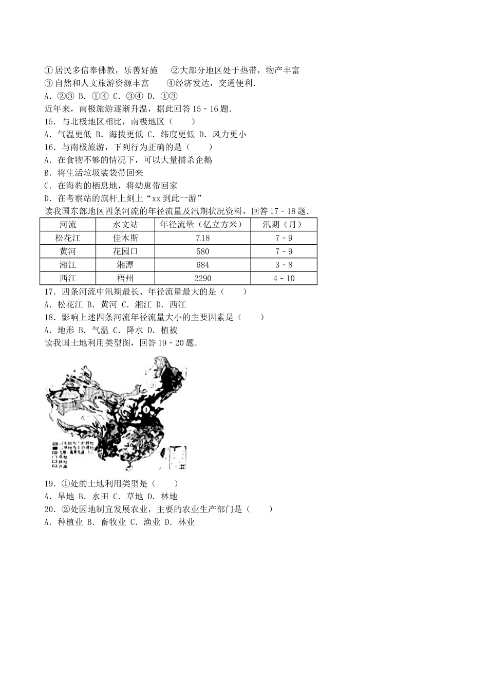 2016年湖南省永州市中考地理真题及答案.doc_第3页