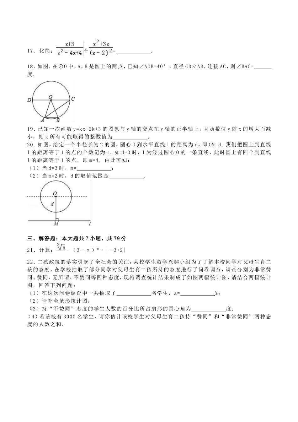 2016年湖南省永州市中考数学真题及答案.doc_第3页