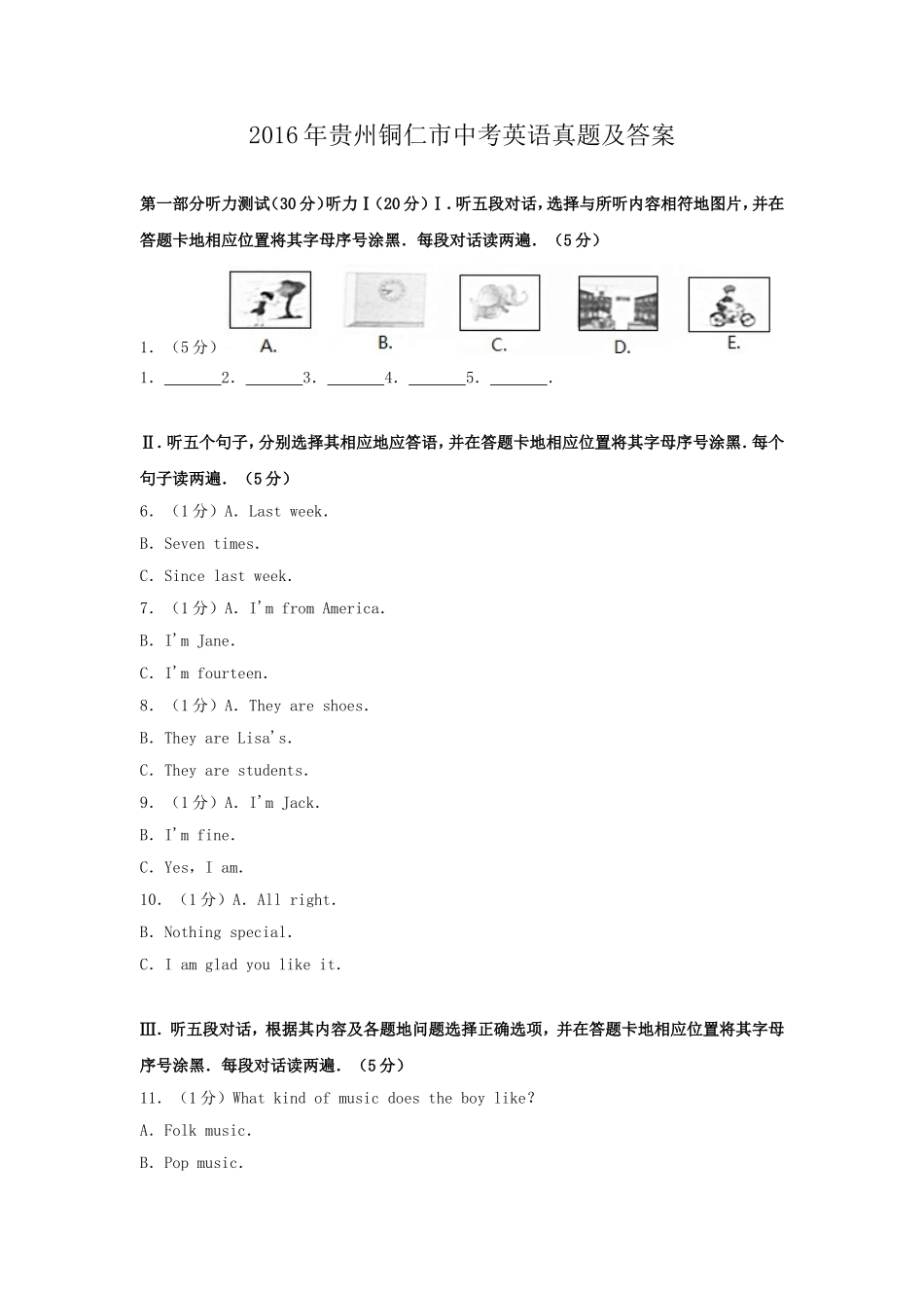 2016年贵州铜仁市中考英语真题及答案.doc_第1页