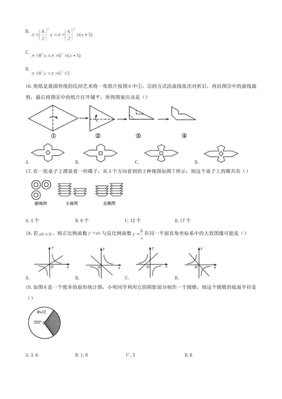 2020年青海果洛中考数学试题及答案.doc_第3页