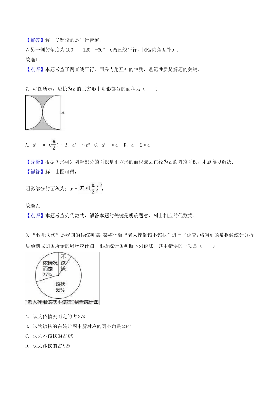 2017年湖南省邵阳市中考数学真题及答案.doc_第3页