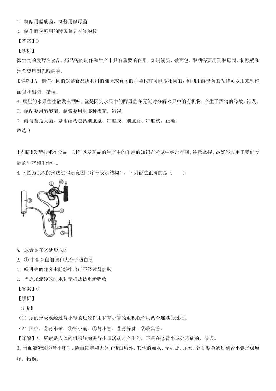 2020年青海黄南中考生物试卷及答案.doc_第2页