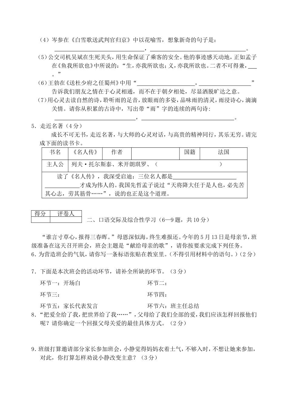 2012年黑龙江伊春中考语文真题及答案.doc_第2页