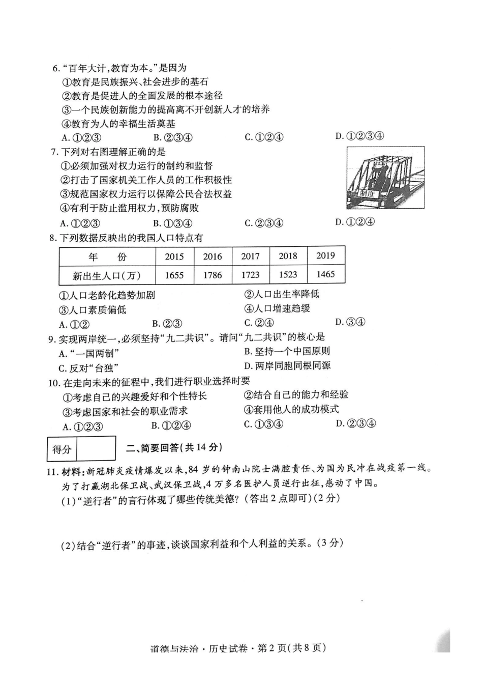 2020年青海果洛中考政治试题及答案.doc_第2页