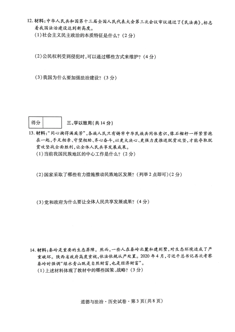 2020年青海果洛中考政治试题及答案.doc_第3页