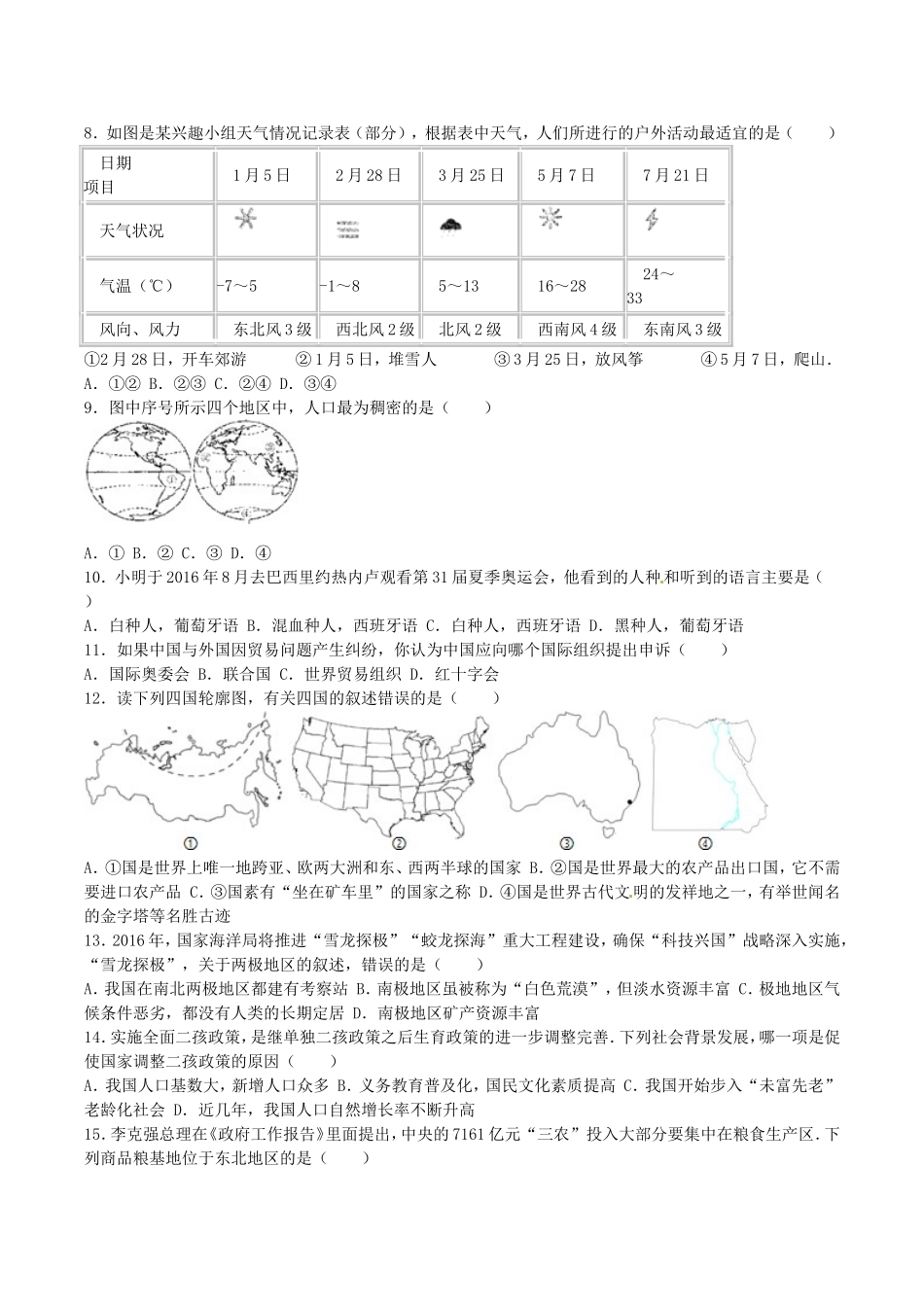 2016年湖南省张家界市中考地理真题及答案.doc_第2页