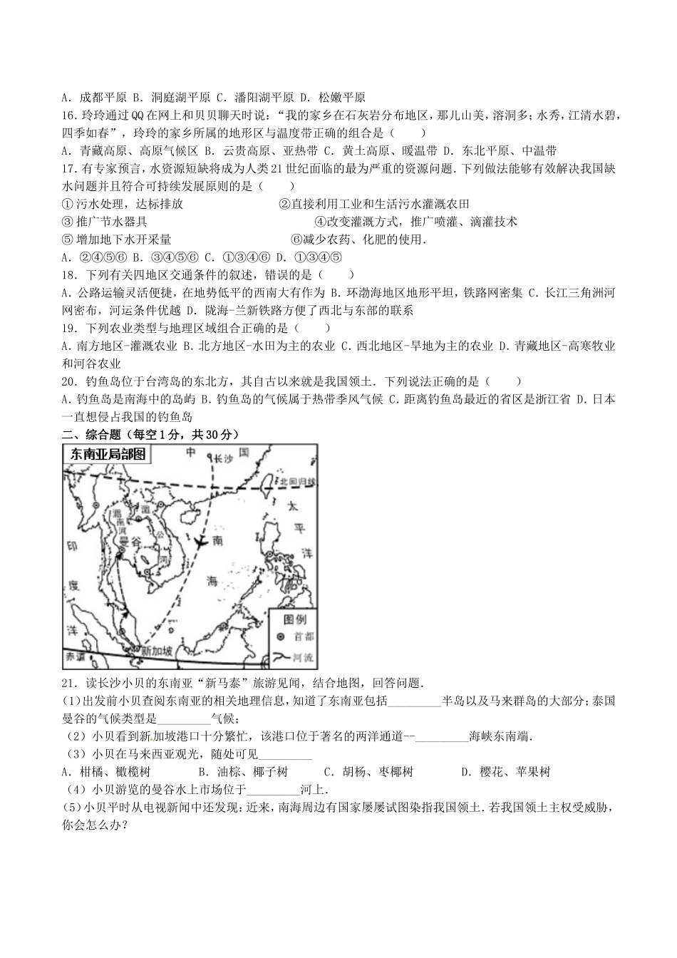 2016年湖南省张家界市中考地理真题及答案.doc_第3页