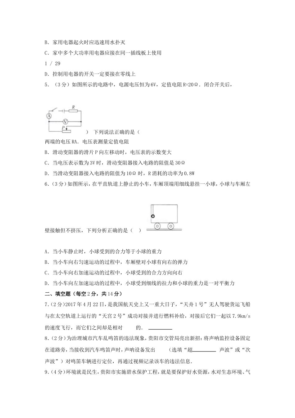 2017年贵州省贵阳市中考物理试题及答案.doc_第2页