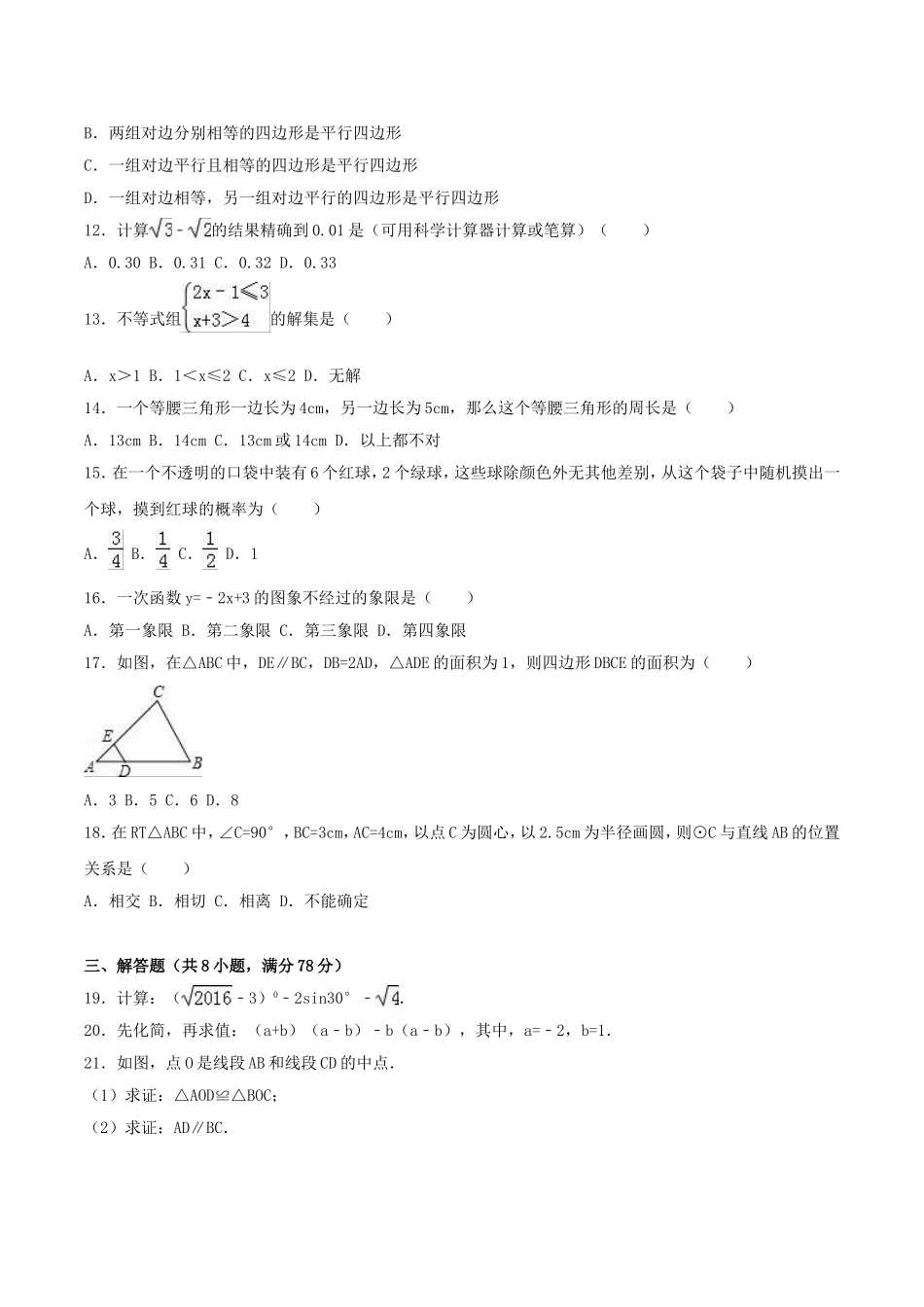 2016年湖南省湘西州中考数学真题及答案.doc_第2页