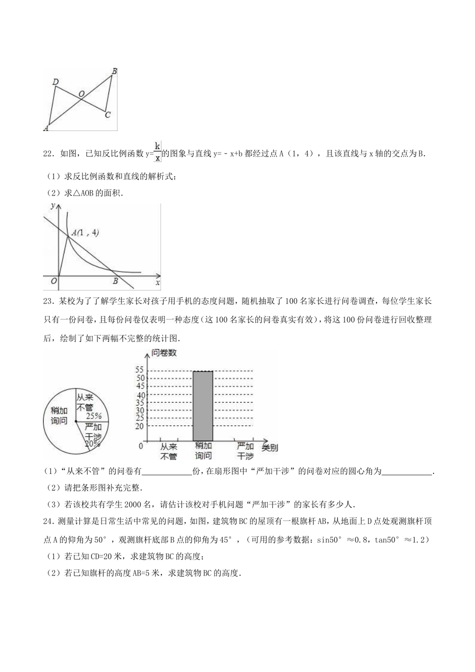 2016年湖南省湘西州中考数学真题及答案.doc_第3页