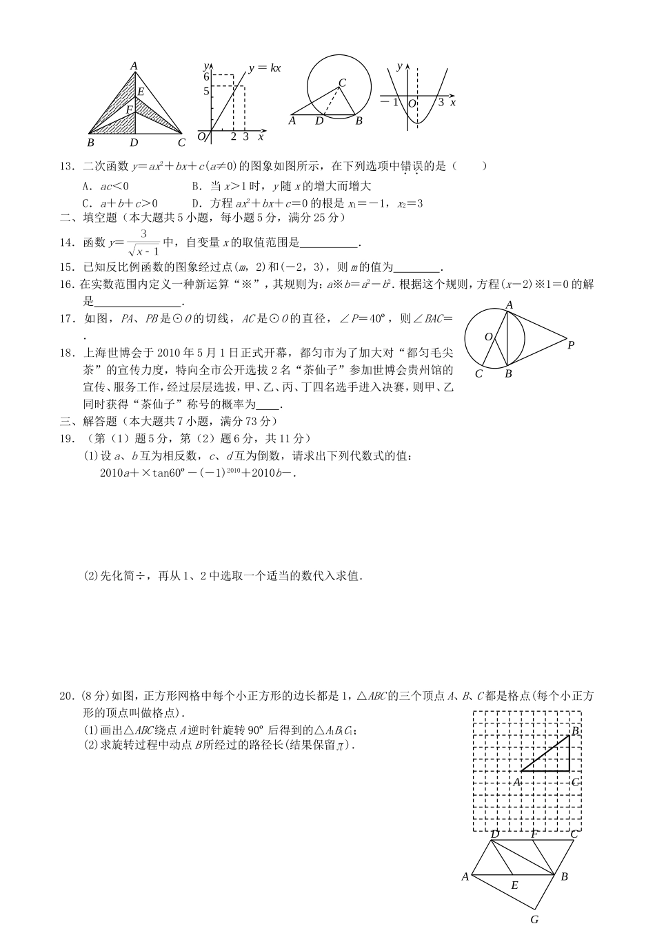 2010年贵州黔南州中考数学真题及答案.doc_第2页