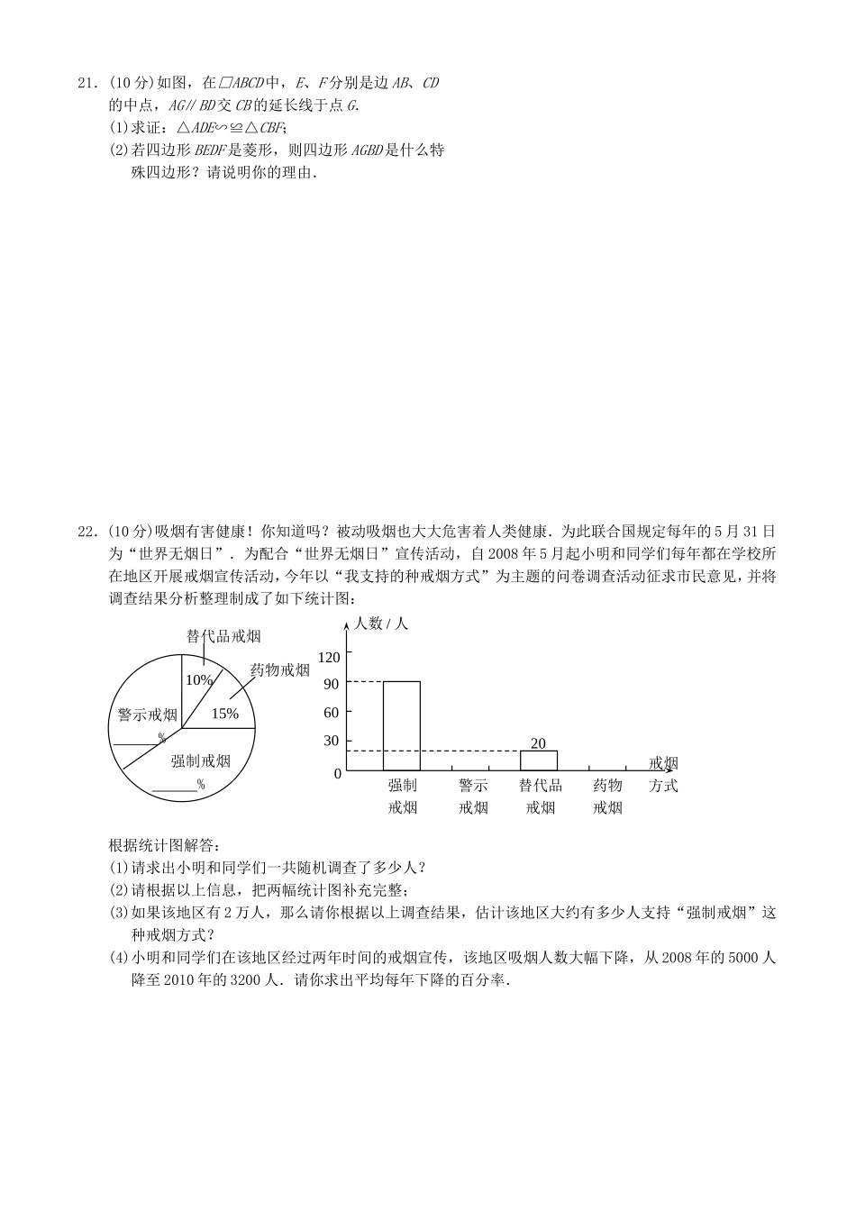 2010年贵州黔南州中考数学真题及答案.doc_第3页